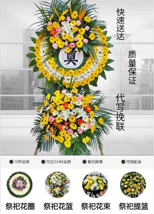 山东青岛平度市同和街道兴华里村花圈代送